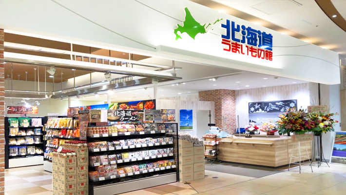 北海道うまいもの館　マークイズ静岡店が12月22日にオープンいたしました。