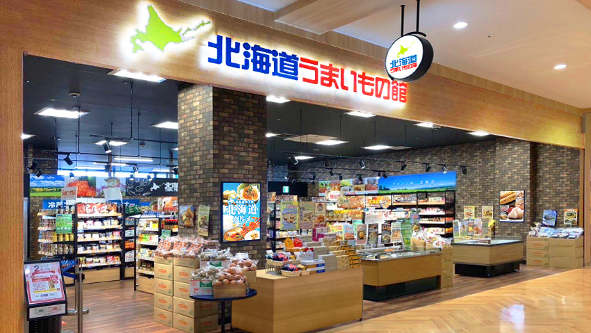 北海道うまいもの館　イオンタウン能代店が11月22日にオープンいたしました。